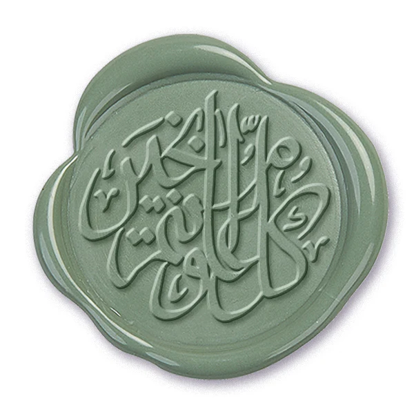 Arabic Calligraphy 1 Wax Seal Stamp #3751 -USA Handcrafted - Image 2